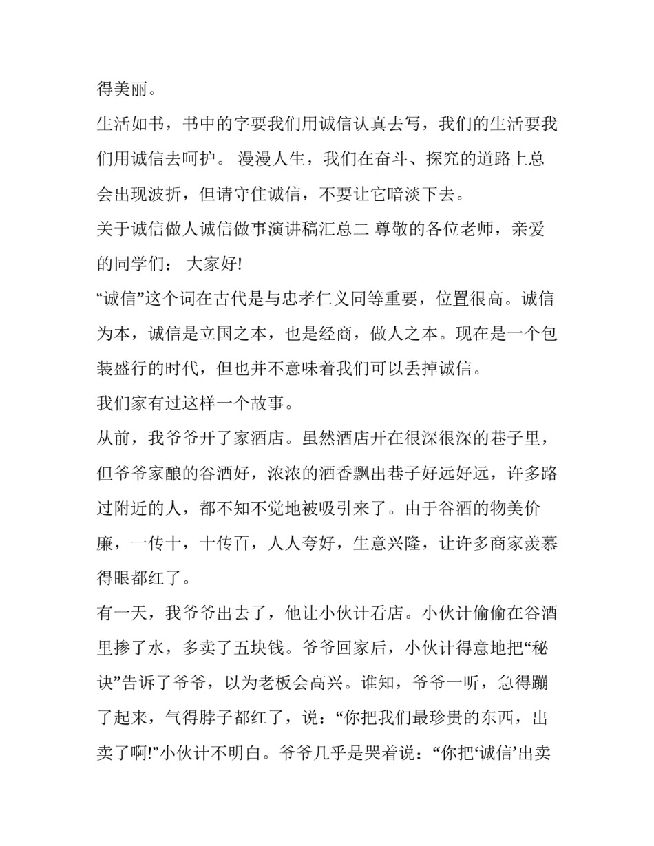 诚信做人诚信做事演讲稿汇总 诚信做人踏实做事演讲稿800字(5篇)_第3页