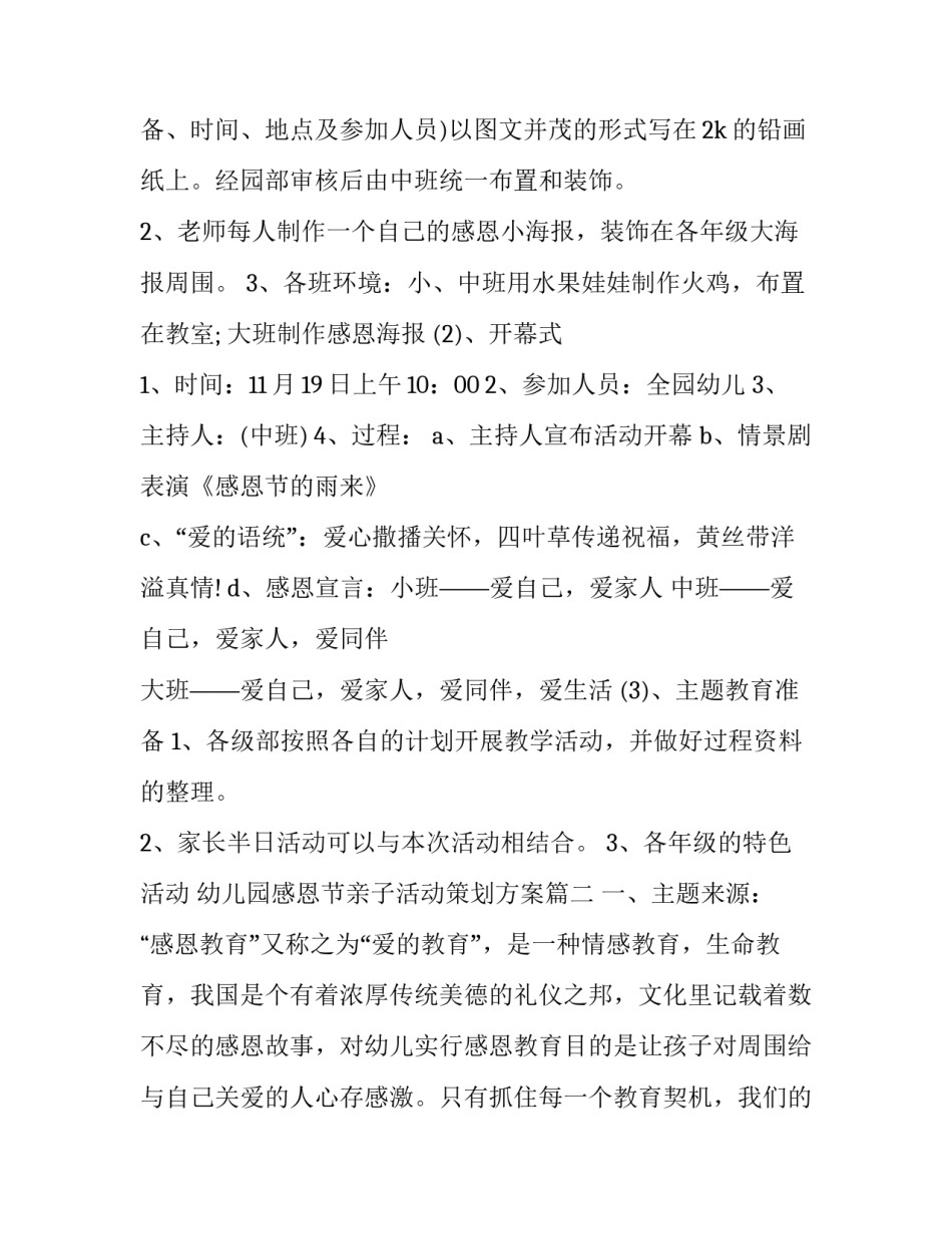 幼儿园感恩节亲子活动策划方案(八篇)_第2页