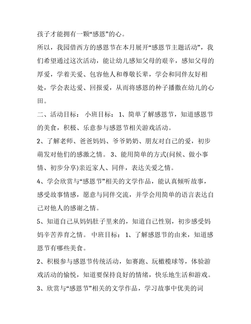 幼儿园感恩节亲子活动策划方案(八篇)_第3页