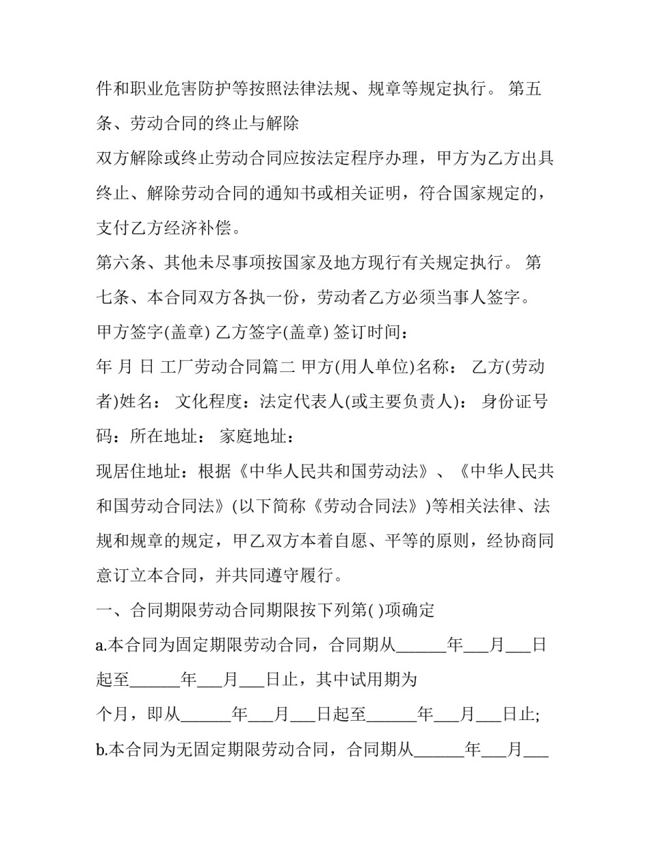 最新工厂劳动合同(24篇)_第2页