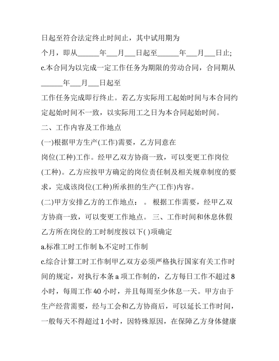 最新工厂劳动合同(24篇)_第3页