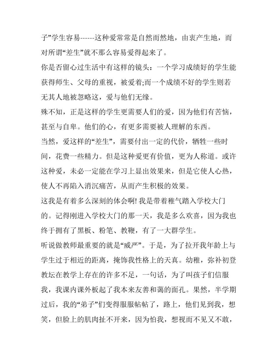 2023年杨澜TED演讲缩写 ted演讲(八篇)_第2页