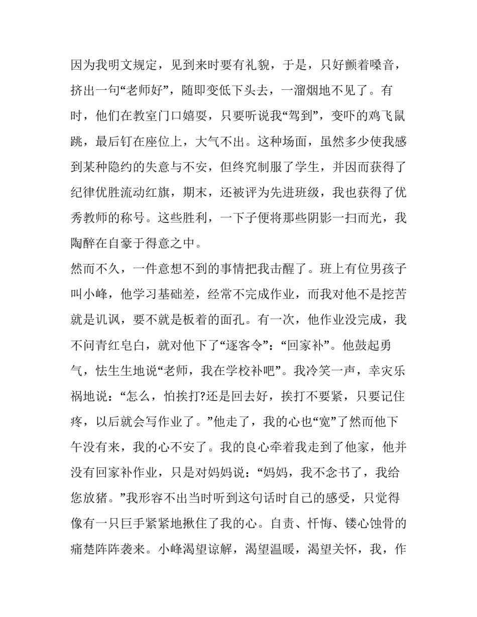 2023年杨澜TED演讲缩写 ted演讲(八篇)_第3页