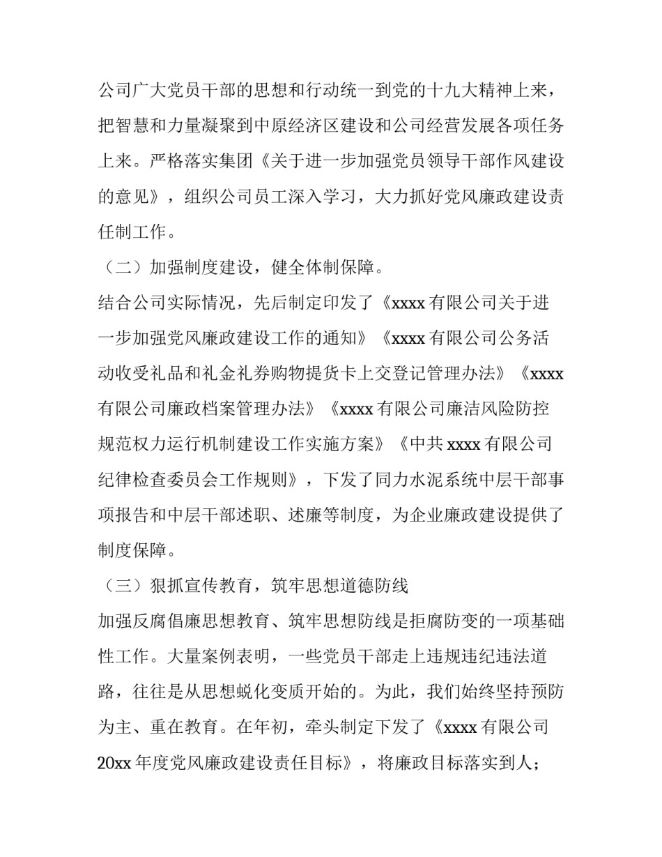 2023年纪检书记述职报告 2023年纪检书记述职报告范文(三篇)_第2页