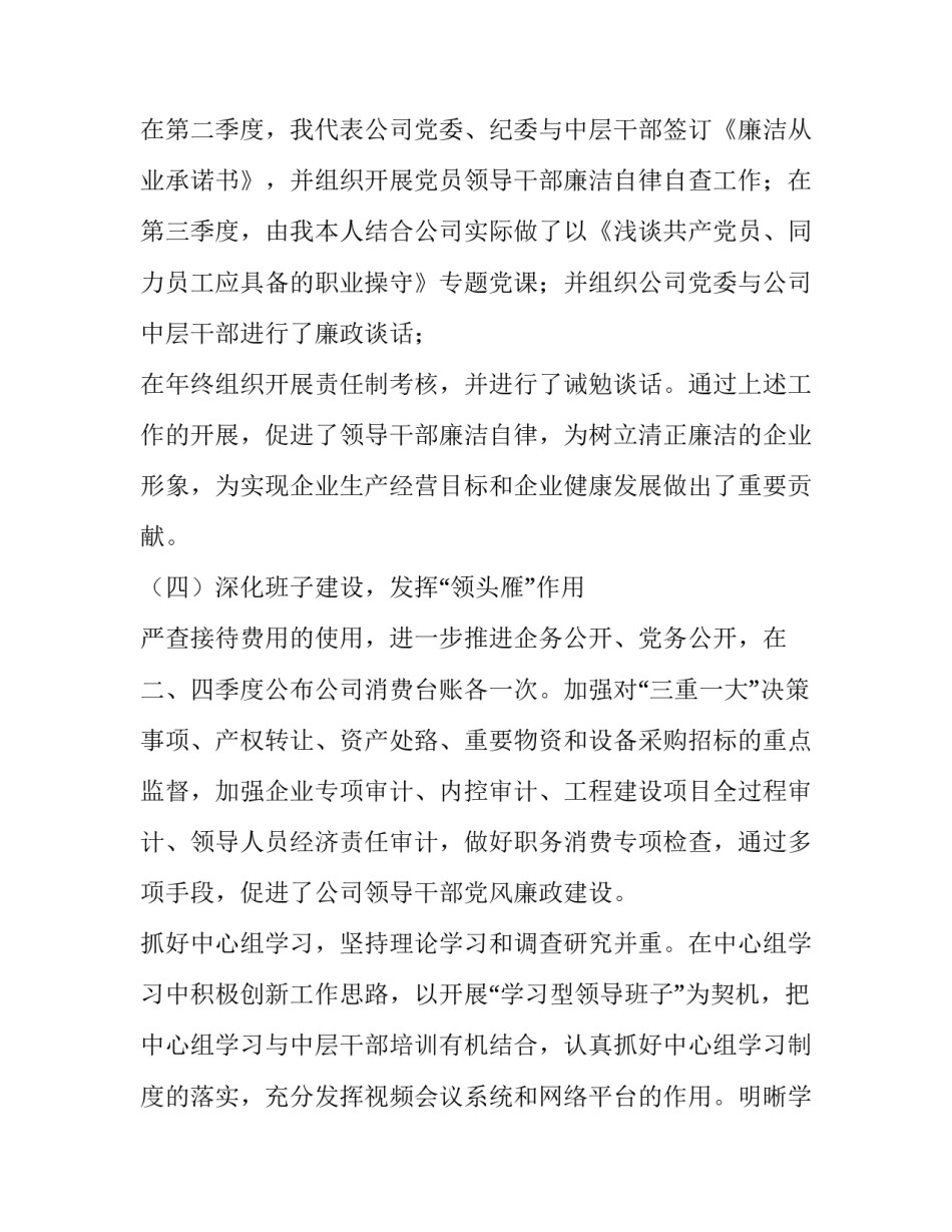 2023年纪检书记述职报告 2023年纪检书记述职报告范文(三篇)_第3页