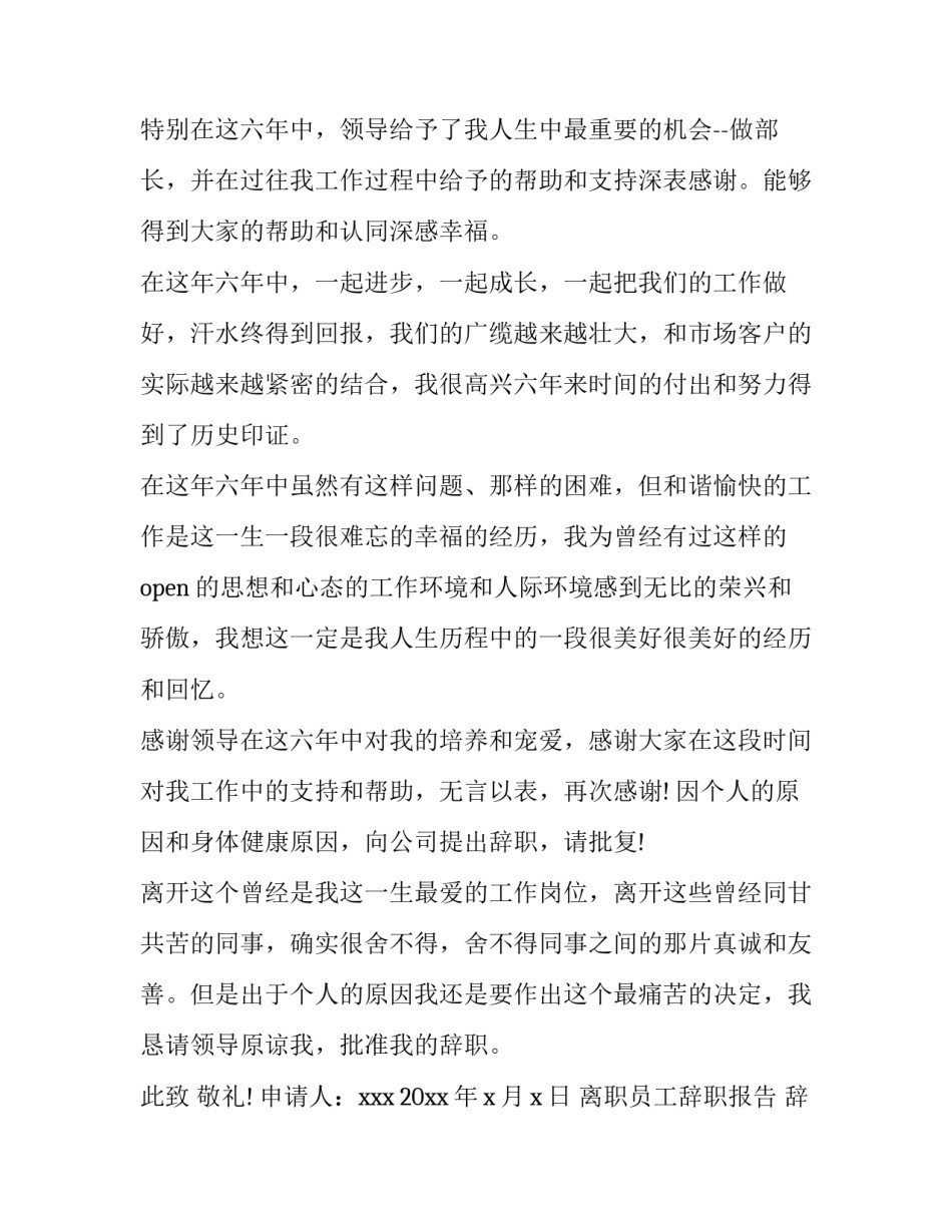 离职员工辞职报告 辞职辞职报告(九篇)_第3页