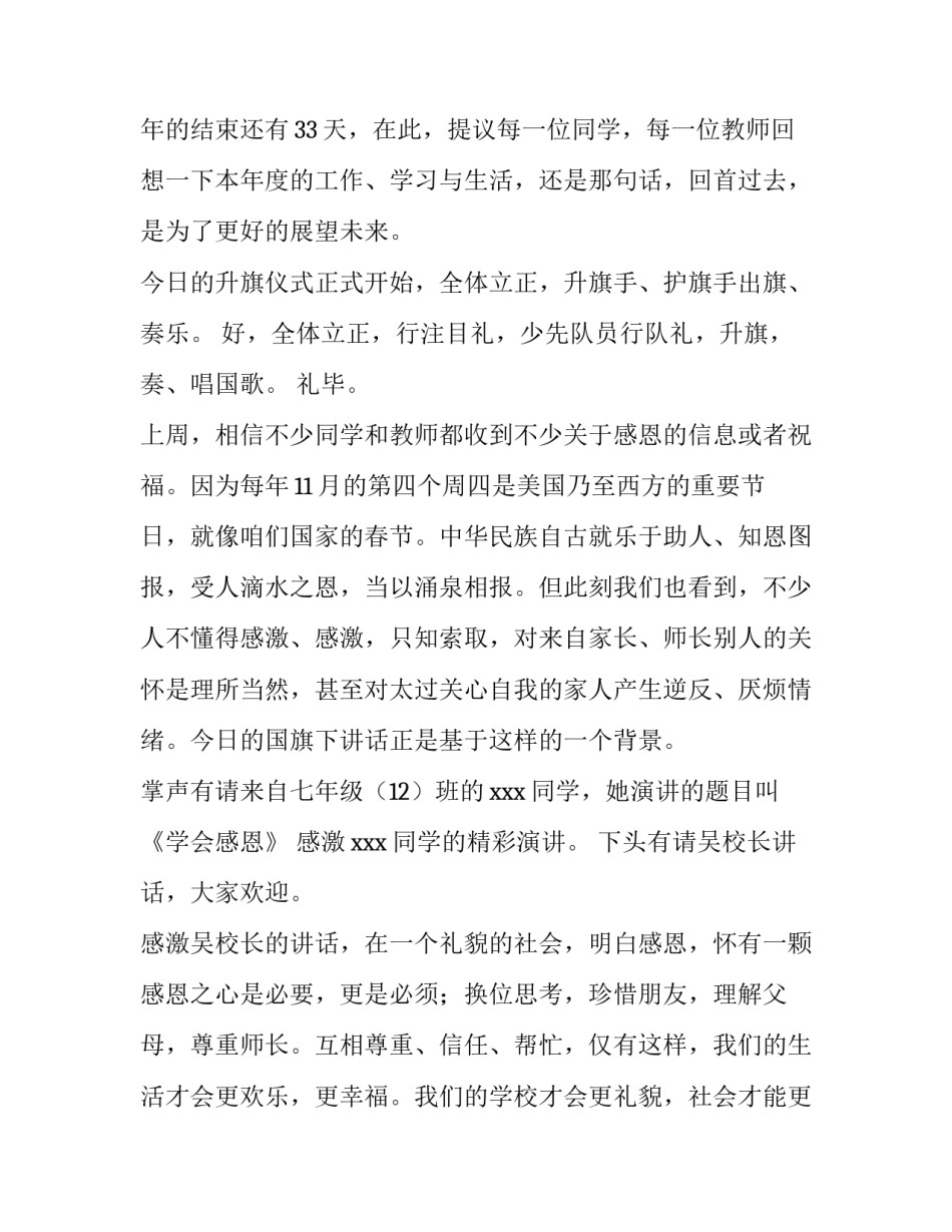 开学典礼升旗仪式主持稿 开学升旗仪式主持词(十篇)_第2页