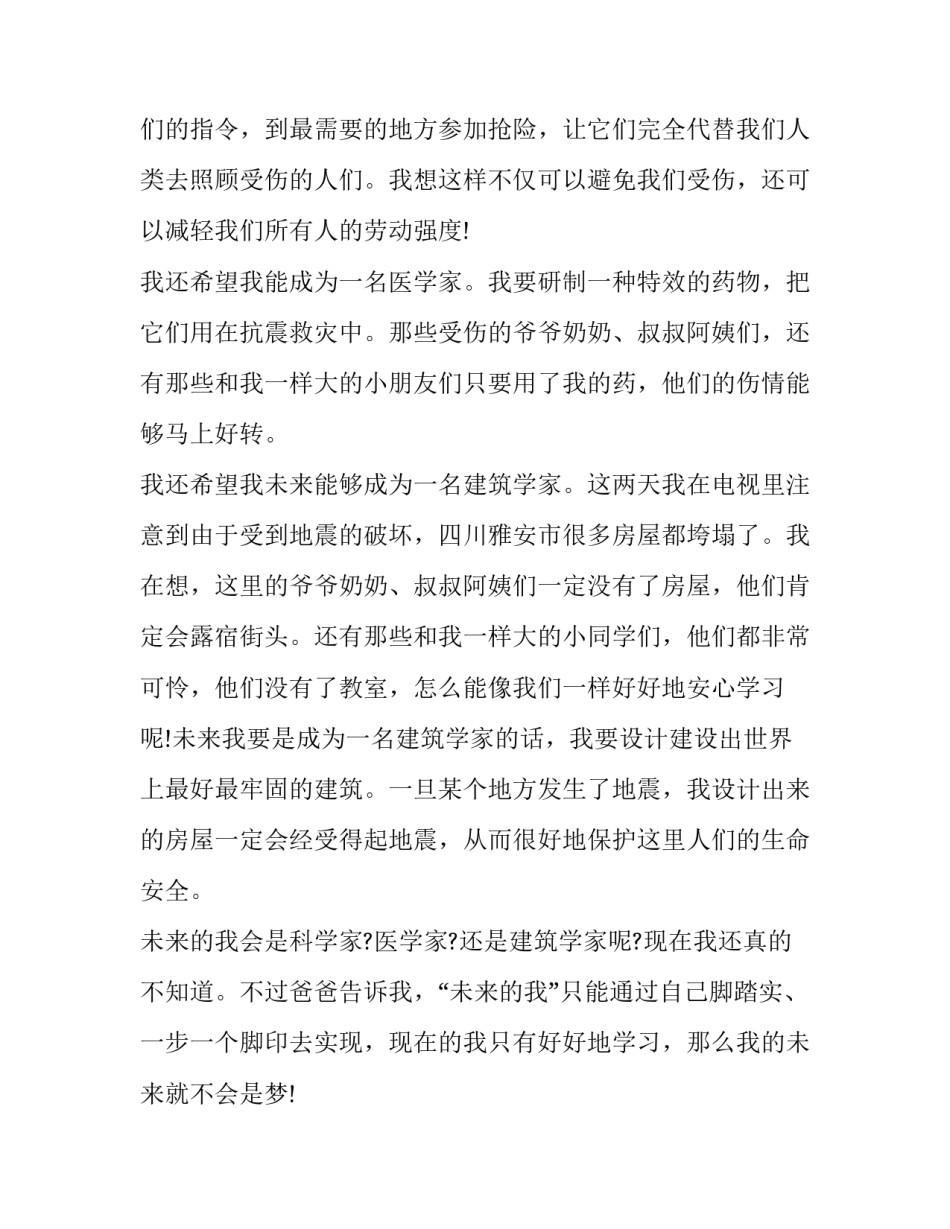 我的未来演讲稿500字(十四篇)_第2页