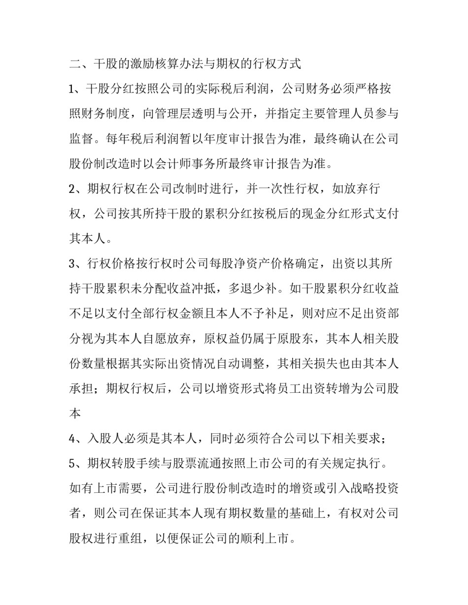 激励员工奖励计划范文如何写 激励员工奖励计划范文如何写好(8篇)_第2页