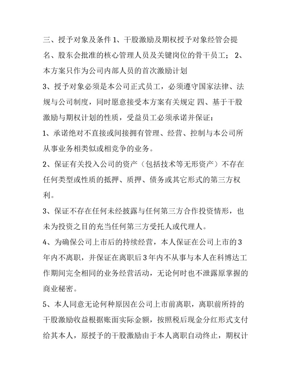 激励员工奖励计划范文如何写 激励员工奖励计划范文如何写好(8篇)_第3页