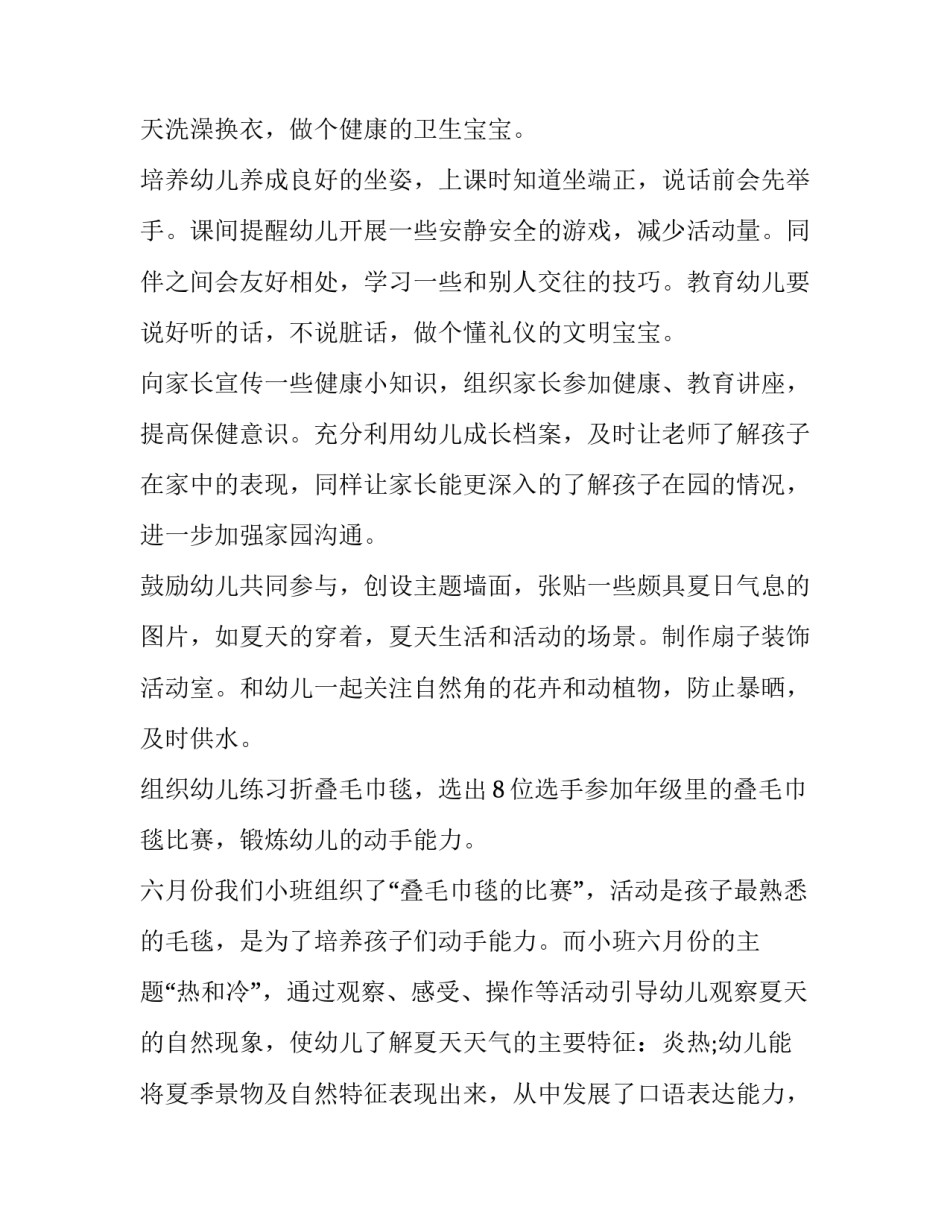 幼儿园小班十月工作计划范文 幼儿园小班十月工作计划范文图片(8篇)_第2页