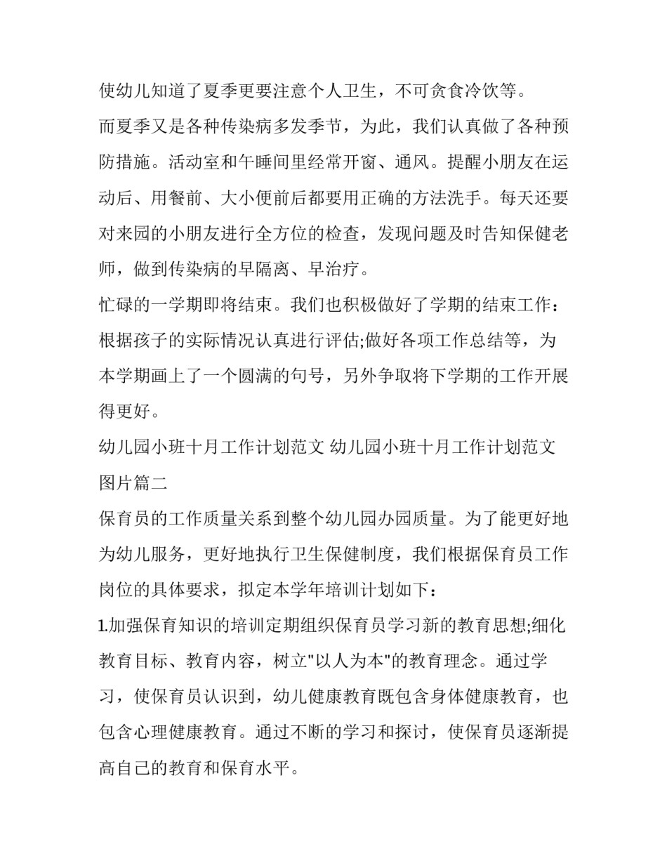 幼儿园小班十月工作计划范文 幼儿园小班十月工作计划范文图片(8篇)_第3页