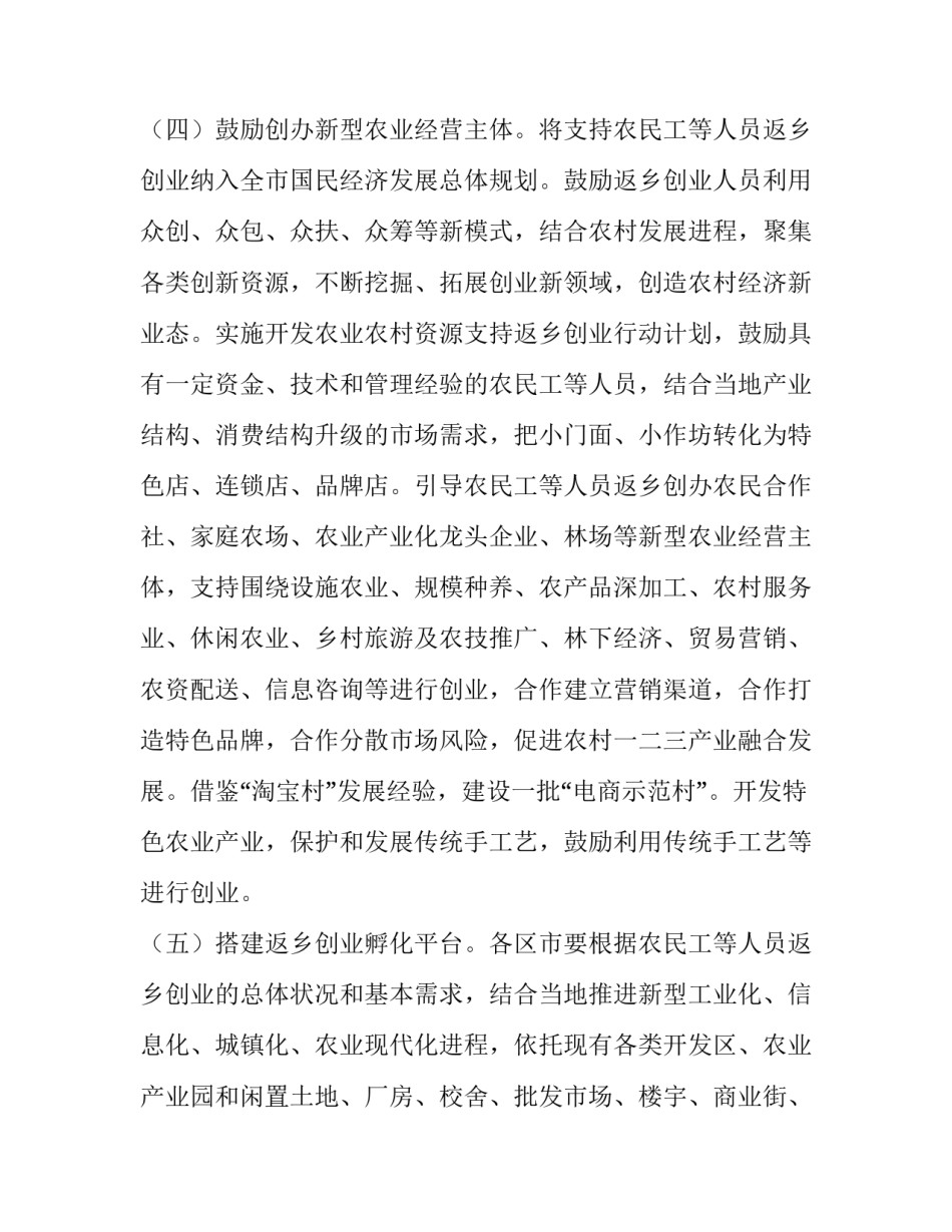 2023年增收致富方案 2023年增收致富方案公告(四篇)_第3页