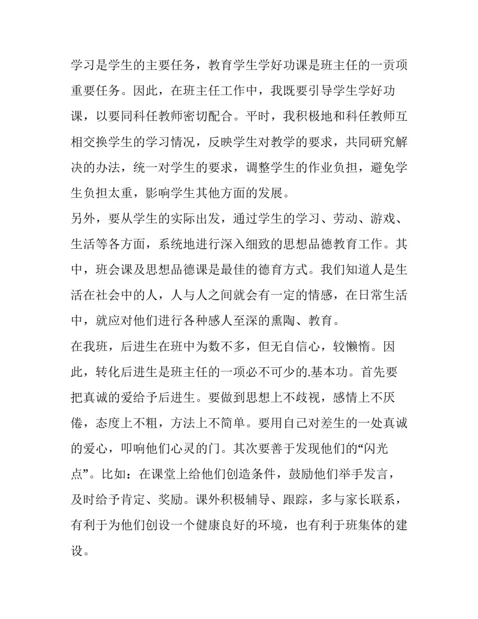 最新20工作总结(51篇)_第2页