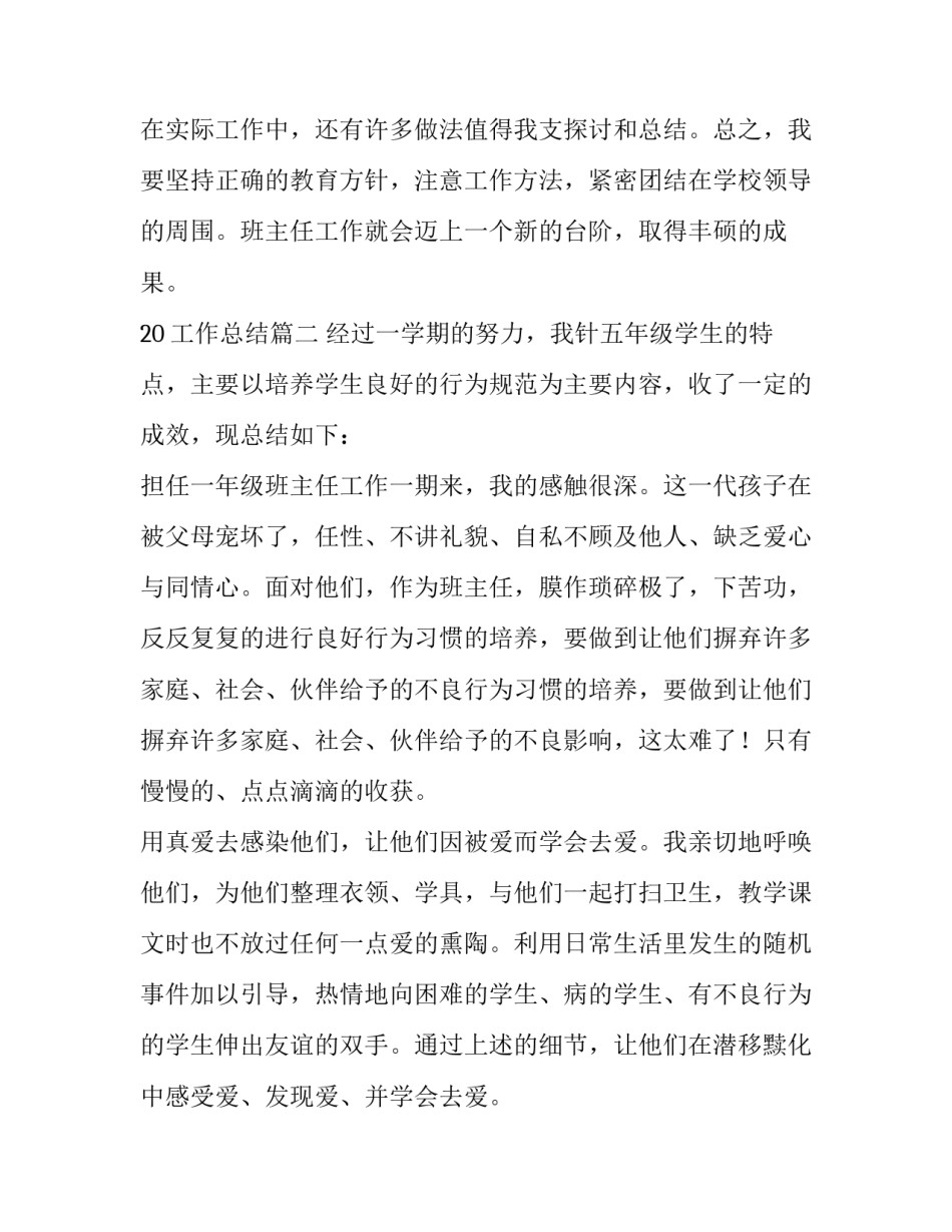 最新20工作总结(51篇)_第3页