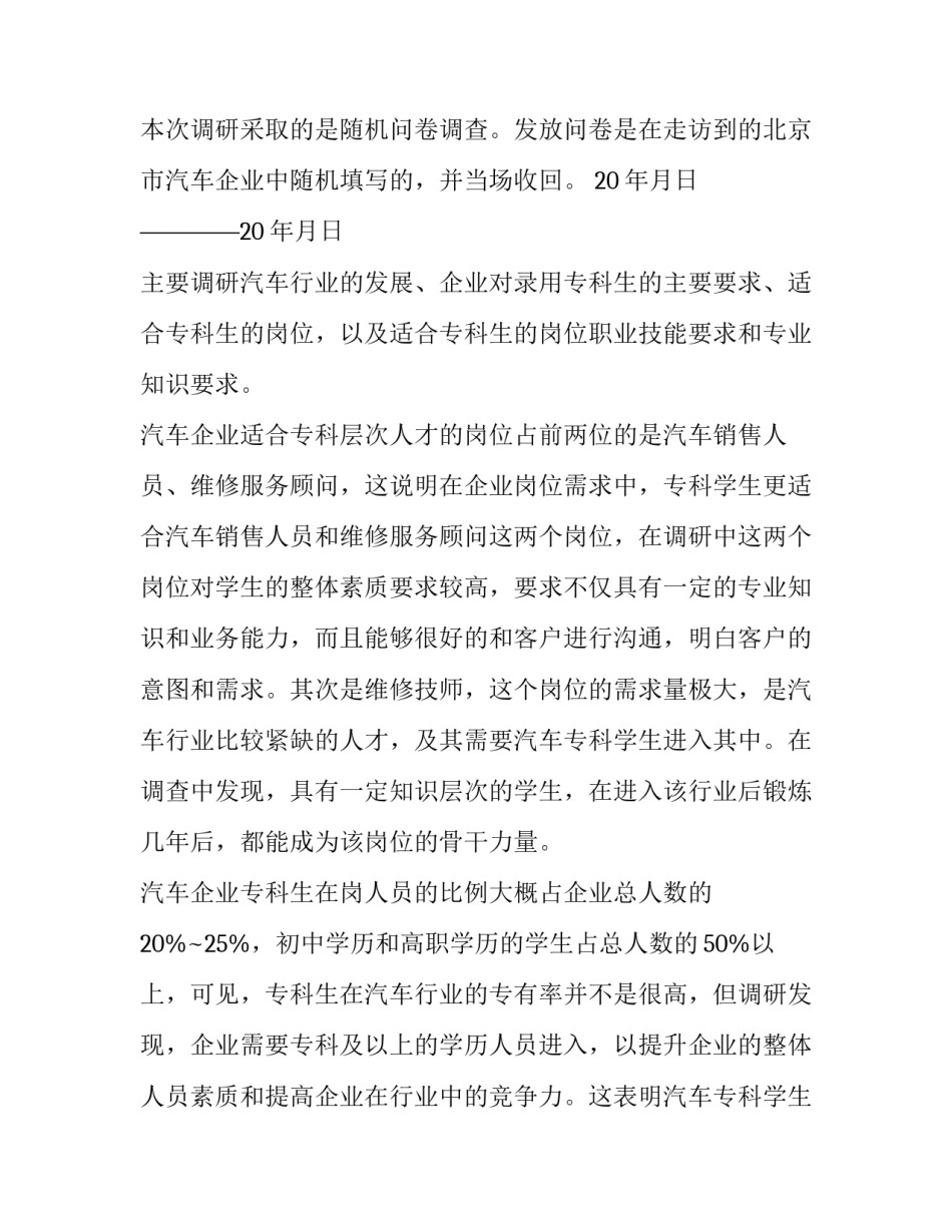行业企业调研报告 行业企业调研报告1000字(6篇)_第2页