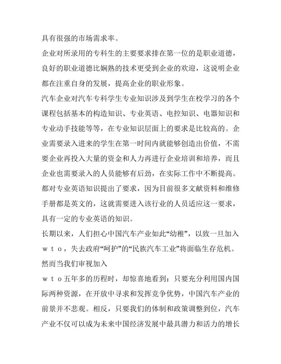 行业企业调研报告 行业企业调研报告1000字(6篇)_第3页