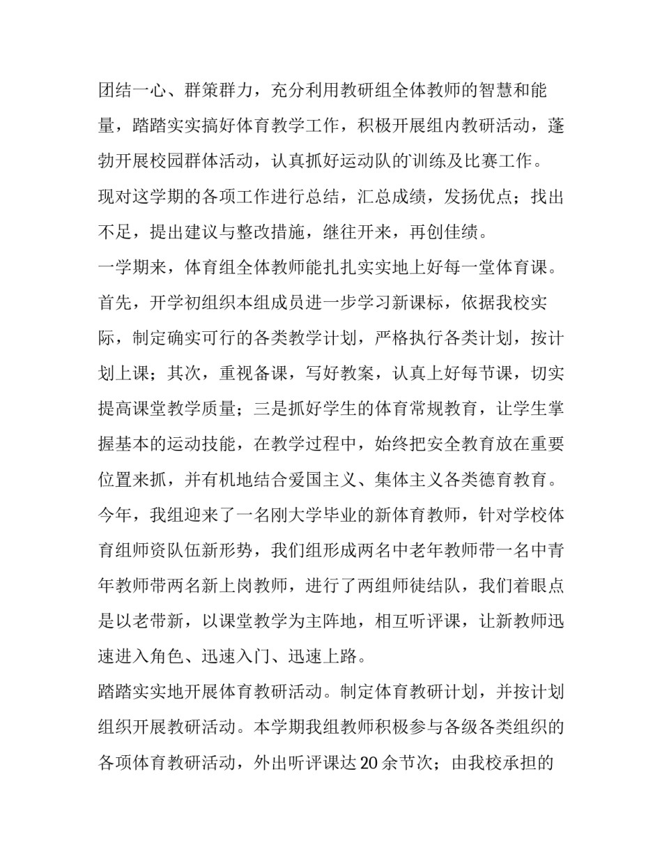 2023年小学体育教研计划表(十五篇)_第2页