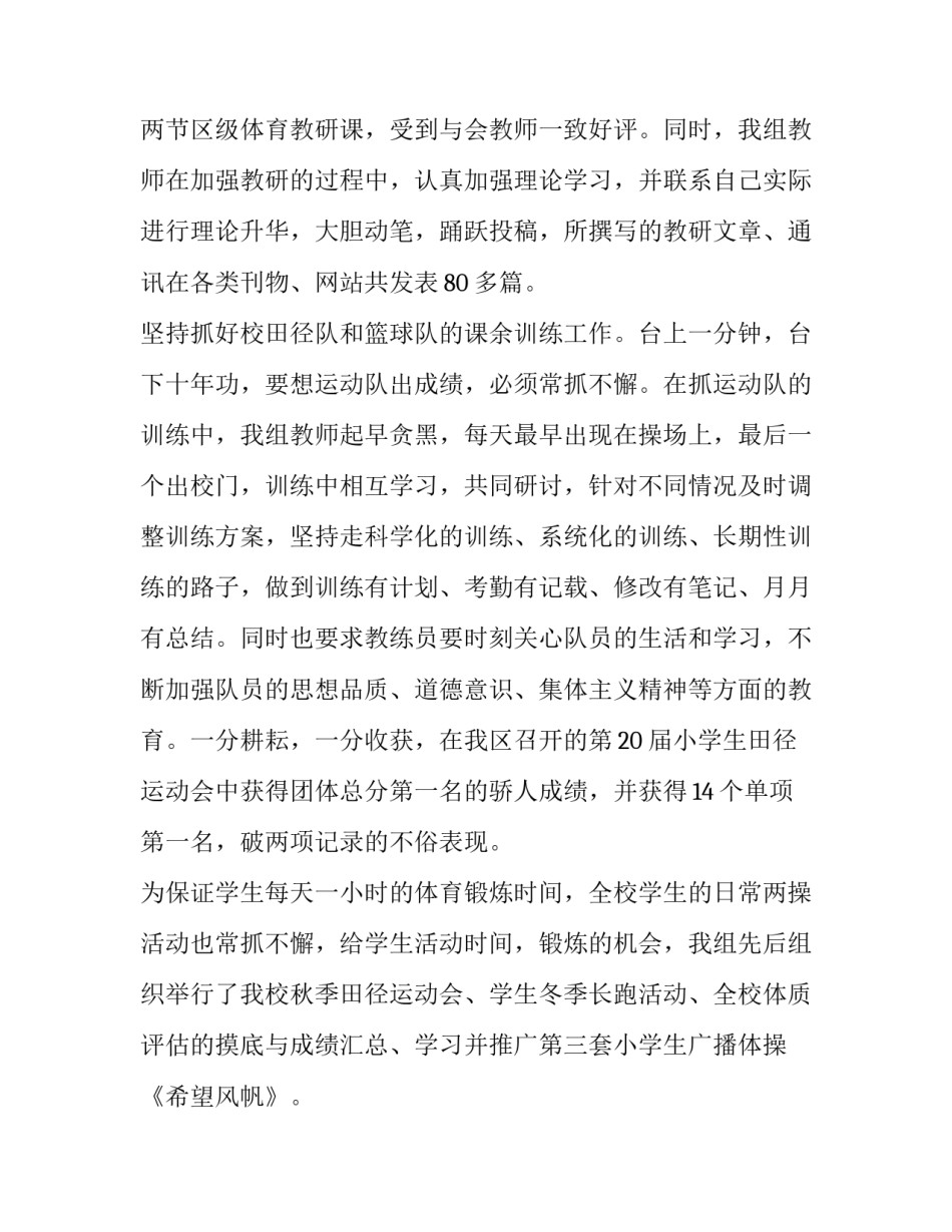 2023年小学体育教研计划表(十五篇)_第3页