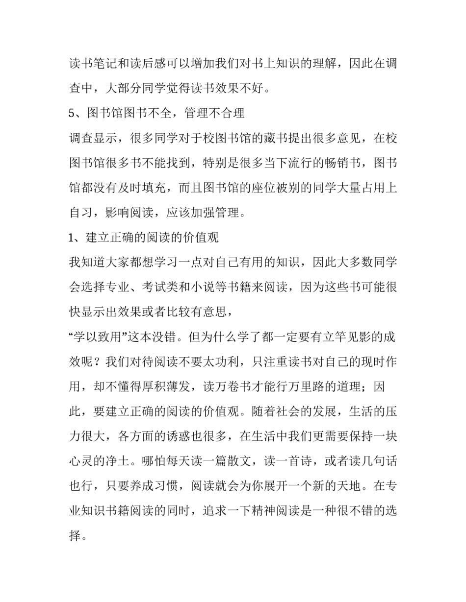 大学生读书现状调查报告怎么写 在校大学生读书情况调查报告(7篇)_第3页