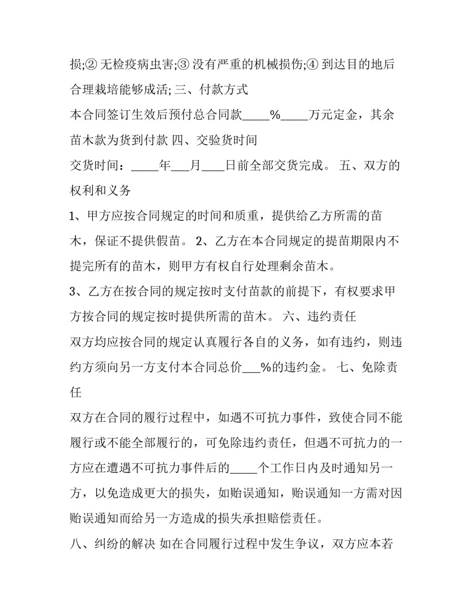花卉苗木购销合同 花卉苗木采购合同(6篇)_第3页