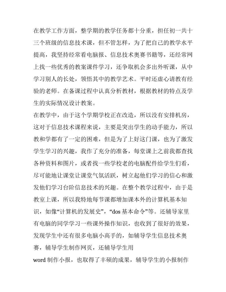 2023年教师个人工作报告简短 2023年教师个人工作报告简短怎么写(十三篇)_第2页
