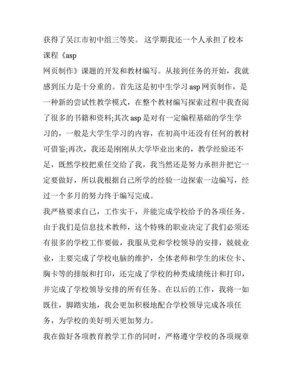 2023年教师个人工作报告简短 2023年教师个人工作报告简短怎么写(十三篇)_第3页