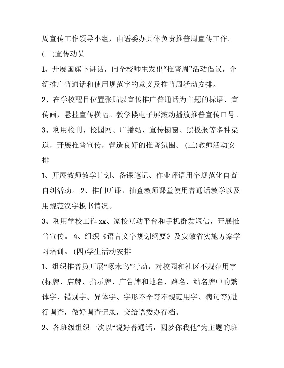 幼儿园推普周活动教案中班 幼儿园中班推普周工作计划(六篇)_第2页