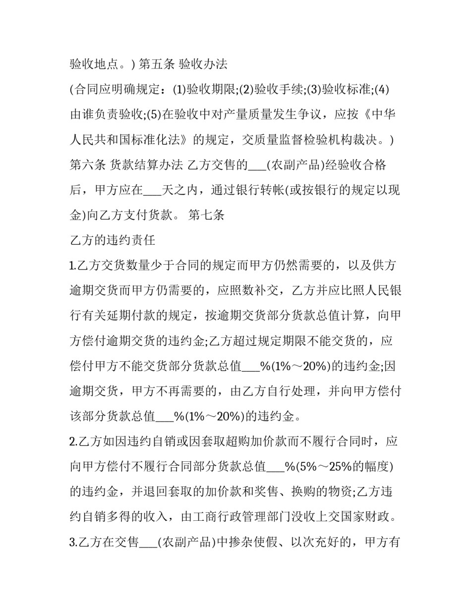 2023年农副业产品购销合同 农副产品的购销合同(19篇)_第3页
