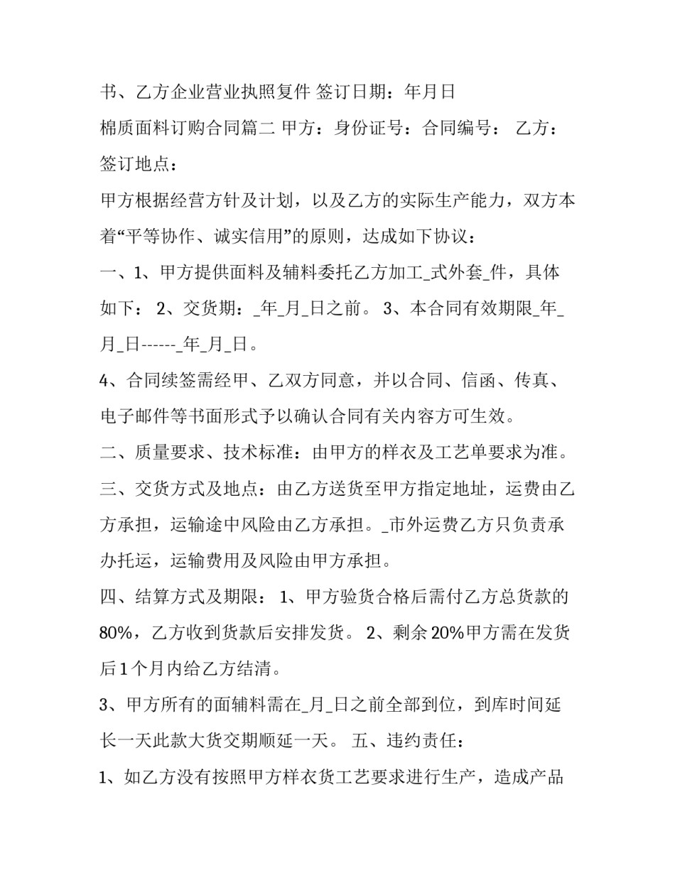 2023年棉质面料订购合同(三篇)_第3页