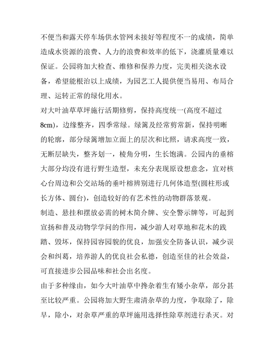 十一月绿化养护计划 十二月绿化养护计划书(五篇)_第2页