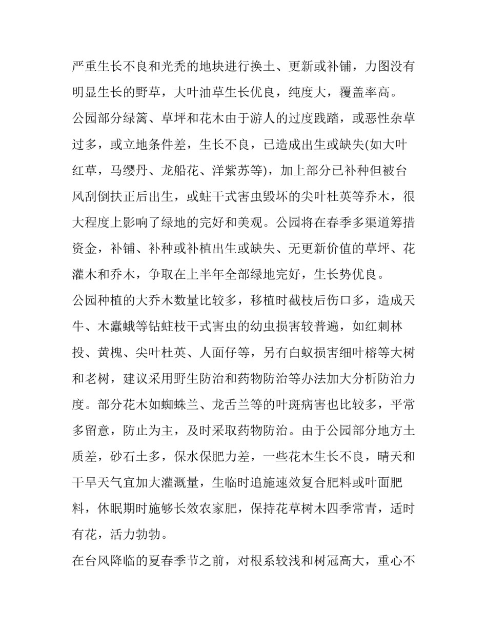 十一月绿化养护计划 十二月绿化养护计划书(五篇)_第3页