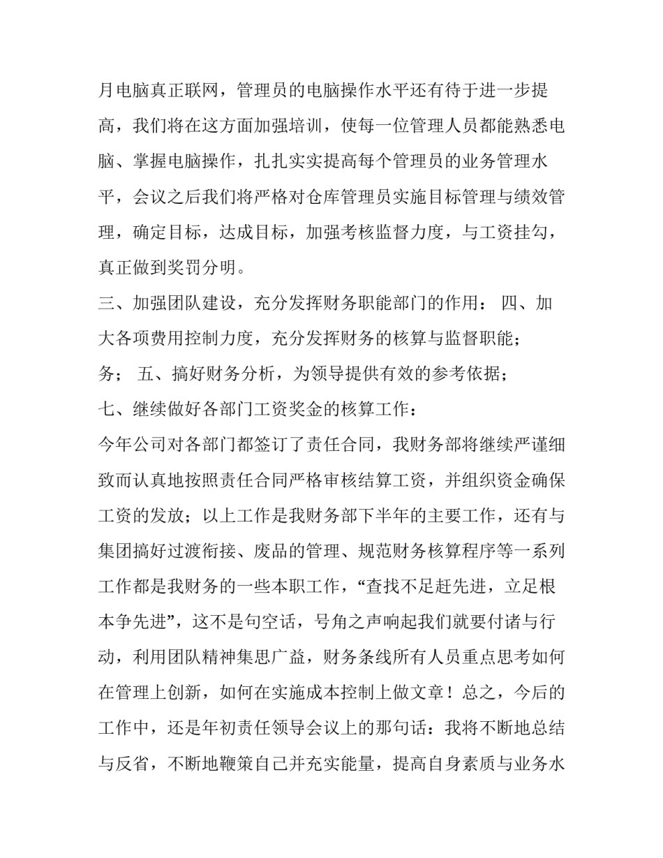 最新VBSE财务经理工作总结 财务经理财务工作总结(优质5篇)_第2页