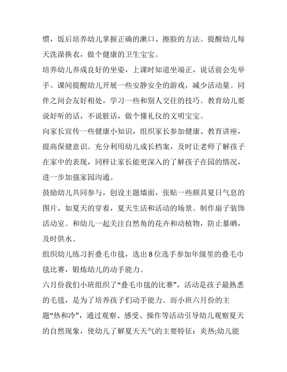 幼儿园小班十月工作计划上学期 幼儿园小班上学期10月份月计划(八篇)_第2页