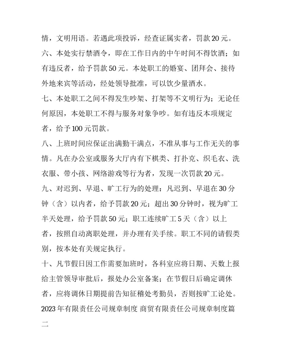 2023年有限责任公司规章制度 商贸有限责任公司规章制度(14篇)_第2页