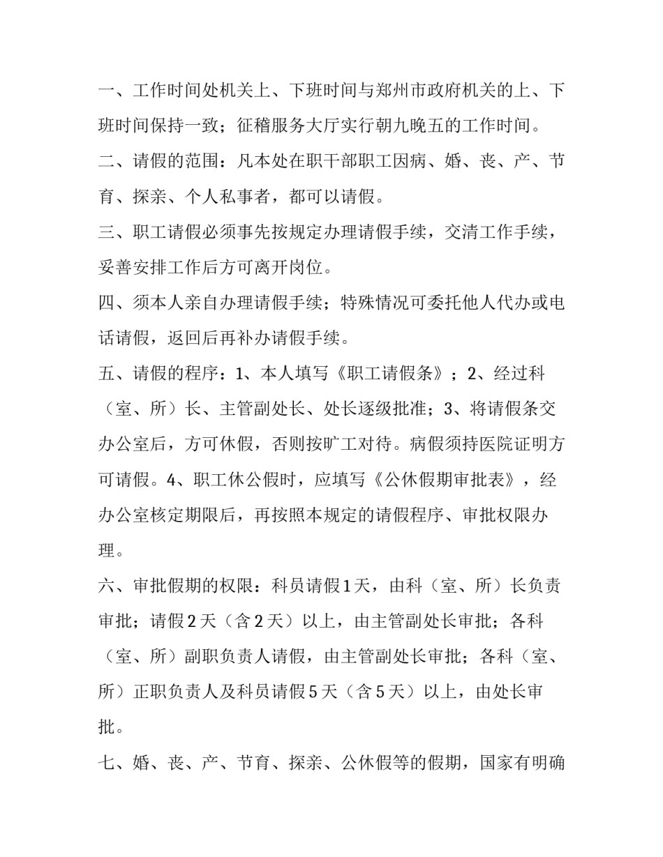 2023年有限责任公司规章制度 商贸有限责任公司规章制度(14篇)_第3页