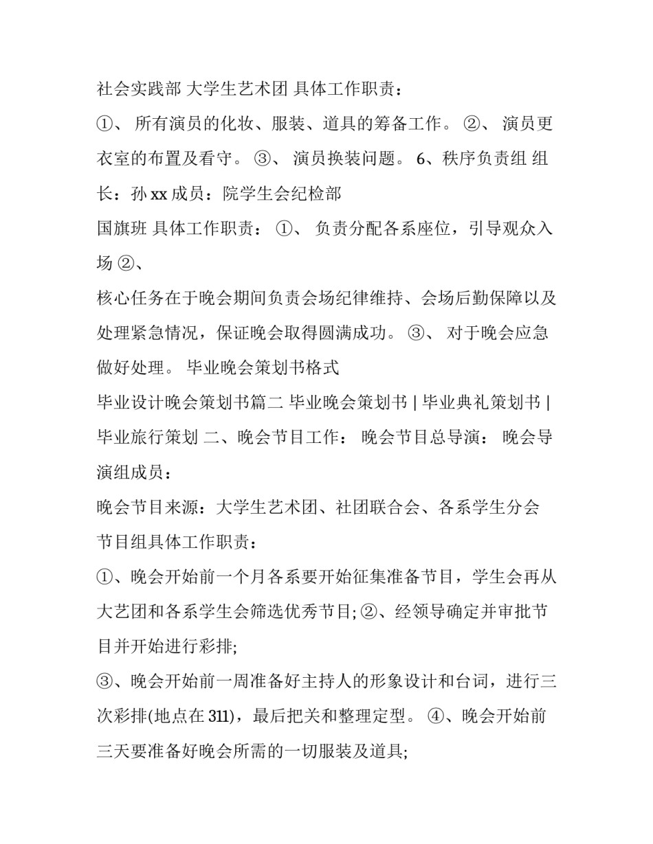 毕业晚会策划书格式 毕业设计晚会策划书(四篇)_第2页