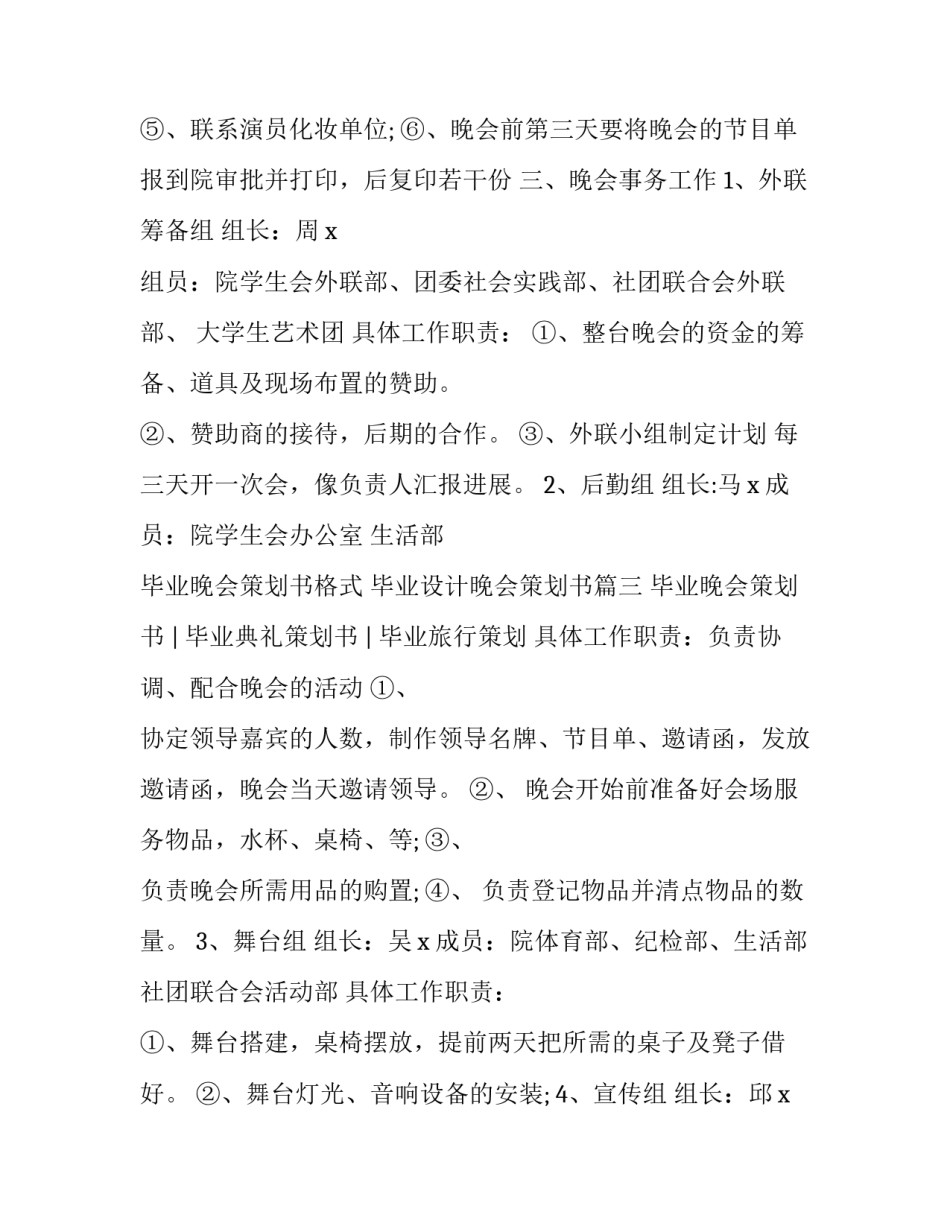 毕业晚会策划书格式 毕业设计晚会策划书(四篇)_第3页