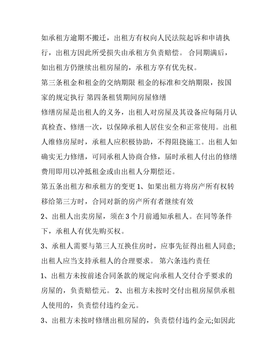 2023年小区住宅短期租房协议书(19篇)_第2页