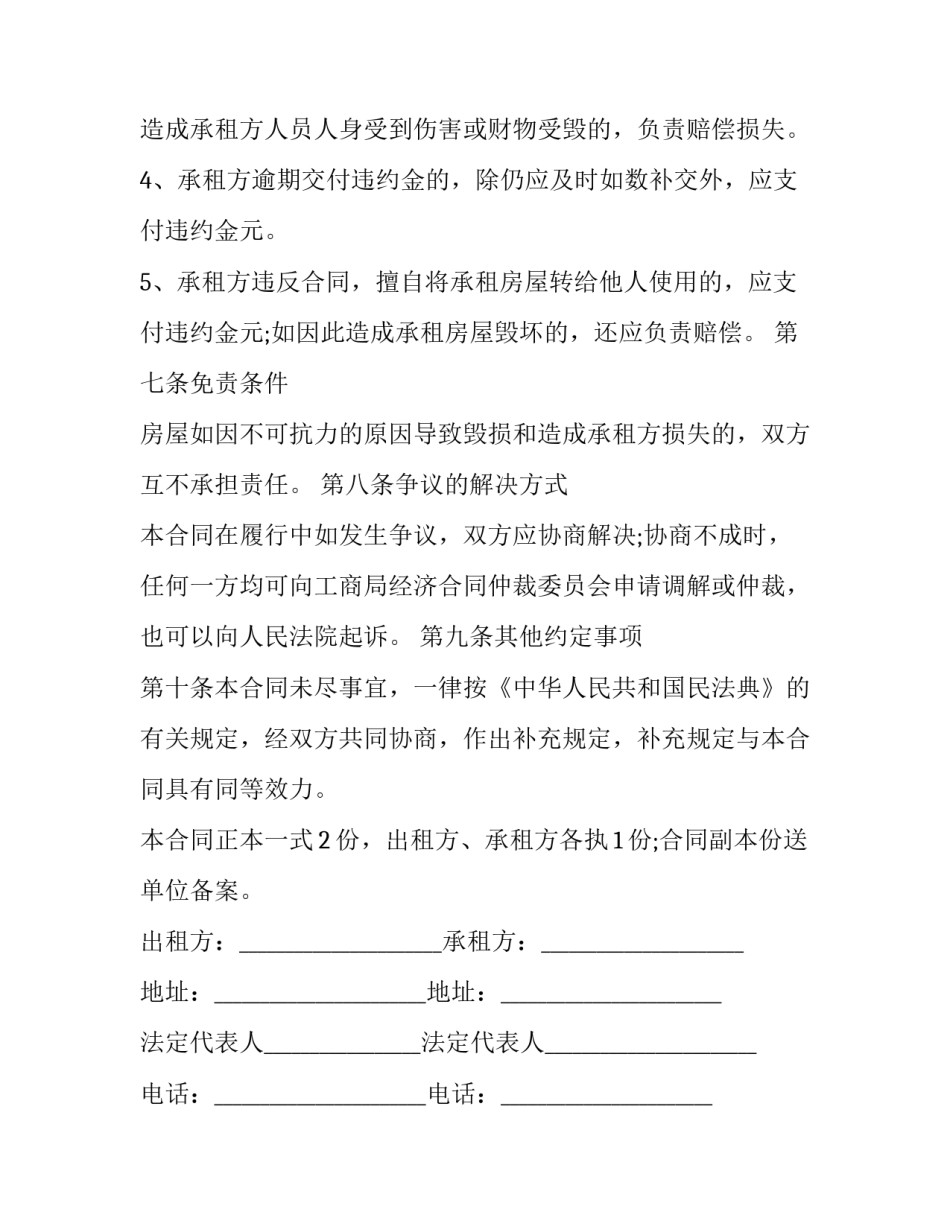 2023年小区住宅短期租房协议书(19篇)_第3页