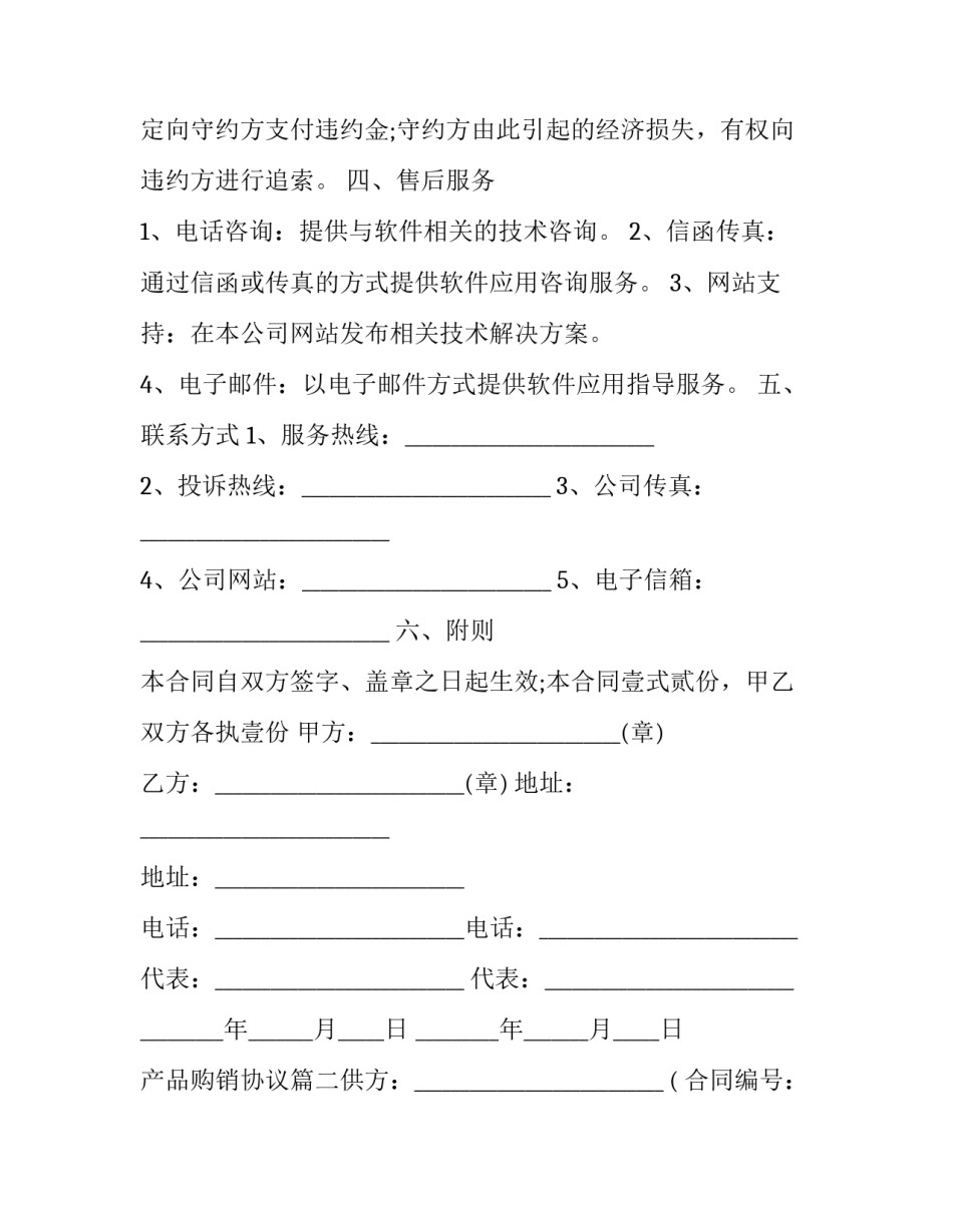 产品购销协议(6篇)_第2页