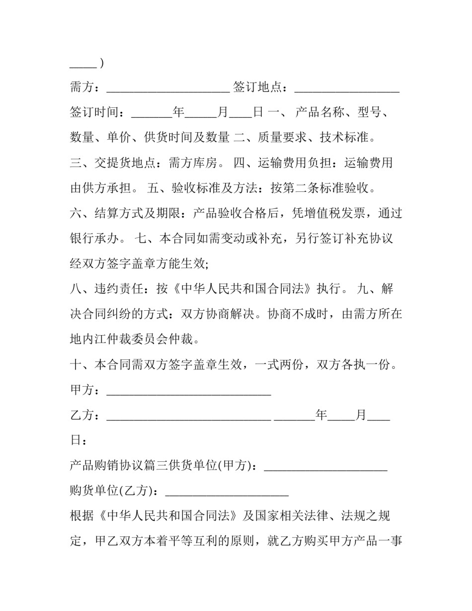 产品购销协议(6篇)_第3页