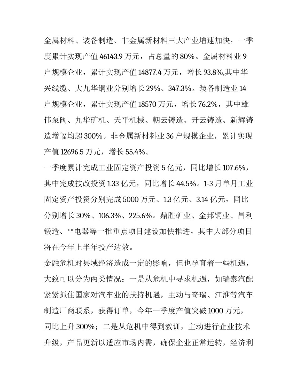 工业项目调研报告 工业园调研报告(四篇)_第2页