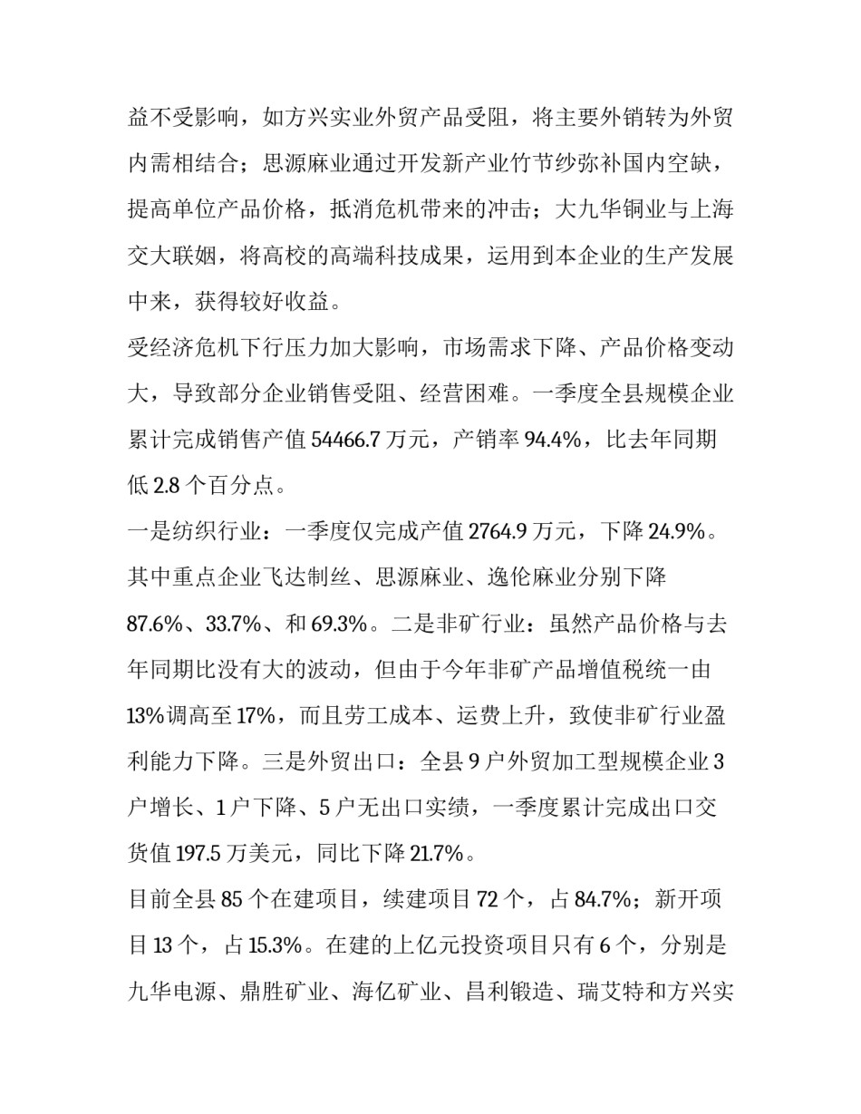 工业项目调研报告 工业园调研报告(四篇)_第3页
