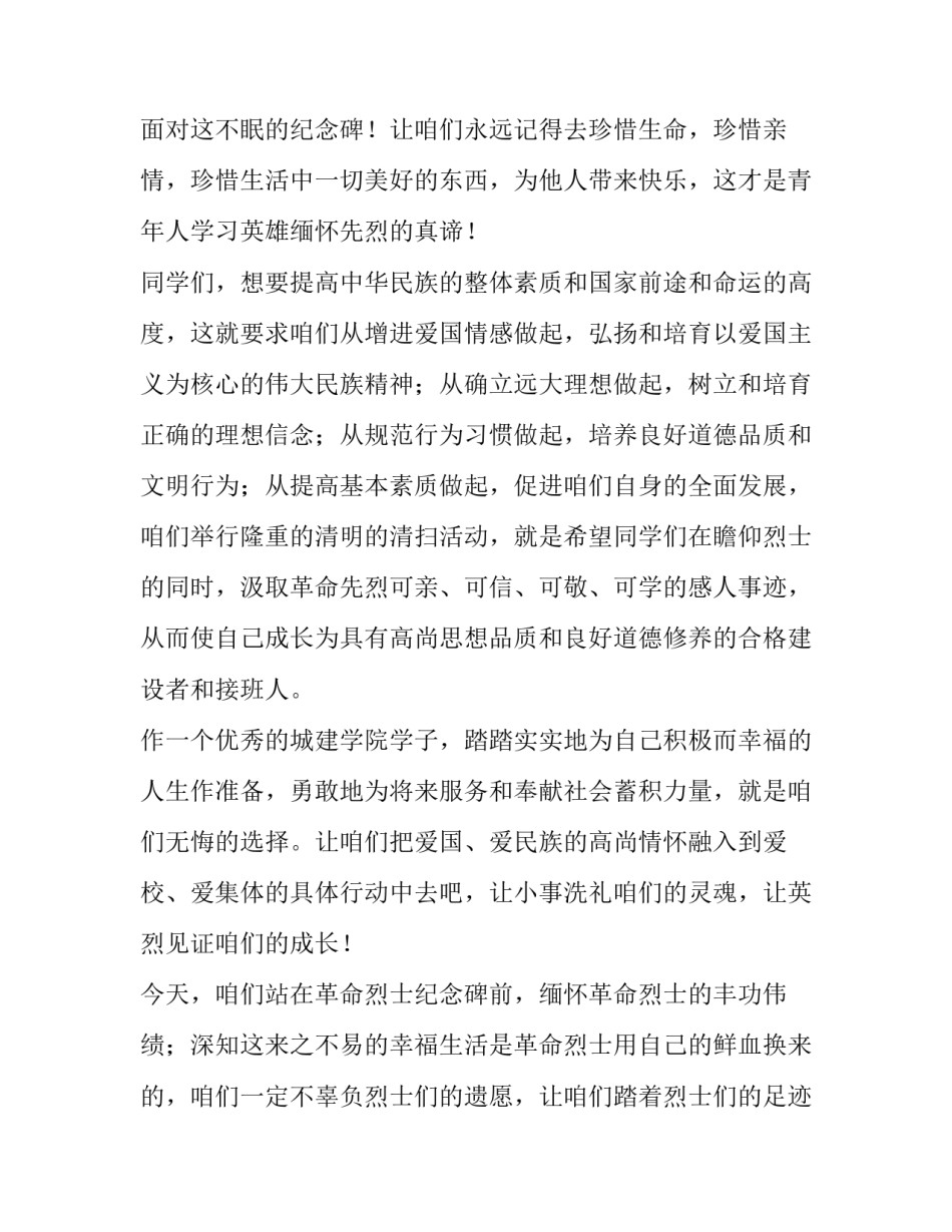 2023年传统节日清明节的演讲稿 关于传统节日清明节的演讲稿(3篇)_第2页