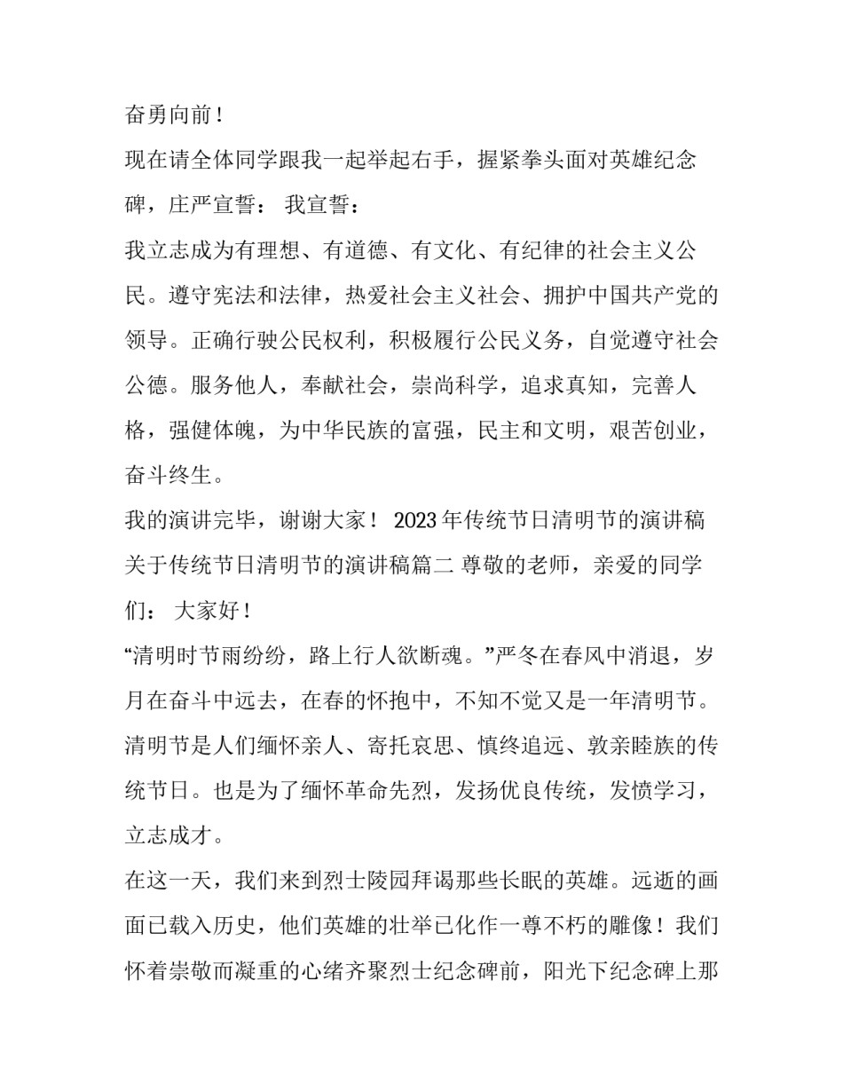 2023年传统节日清明节的演讲稿 关于传统节日清明节的演讲稿(3篇)_第3页