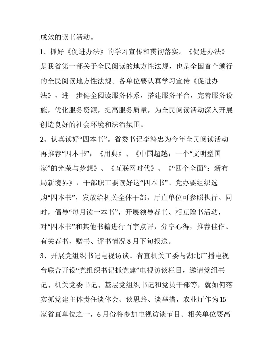 2023年机关读书日活动方案 2023年机关读书日活动方案大全(9篇)_第2页