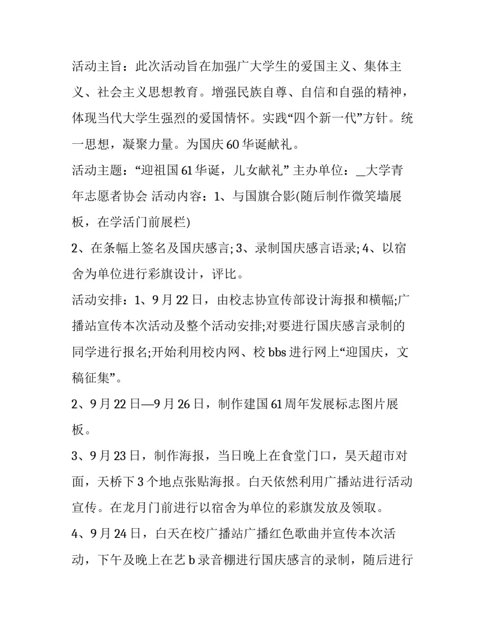 2023年大学国庆节活动策划方案(十篇)_第3页
