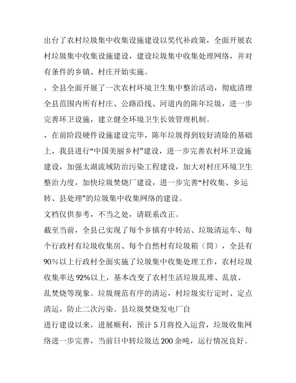 2023年安吉游戏调研报告 安吉游戏情况分析(六篇)_第2页