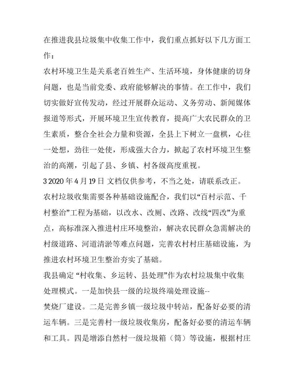 2023年安吉游戏调研报告 安吉游戏情况分析(六篇)_第3页